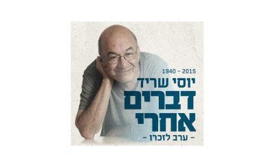 Zehava Galon remembers Yossi Sarid – Partners For Progressive Israel